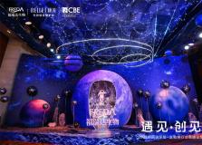2021中国玻尿酸+富勒烯行业高峰论坛